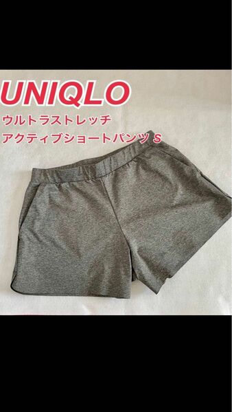 ユニクロ　UNIQLO ウルトラストレッチアクティブショートパンツS