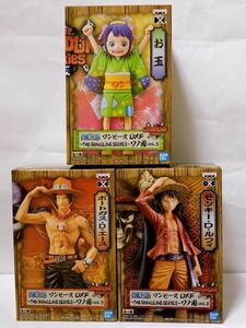 新品・送料無料【320】ワンピース DXF ワノ国 フィギュア 3点 ルフィ エース お玉 GRANDLINE ONE PIECE