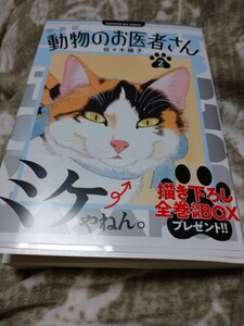 動物のお医者さん　２ （ビッグコミックス） （新装版） 佐々木倫子／著