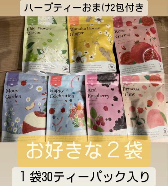 生活の木ハーブティーお好きな2袋　ムーンガーデン　アサイーラズベリー　マヌカハニージンジャー