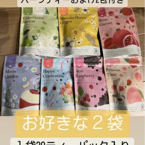 生活の木ハーブティーお好きな2袋　ムーンガーデン　アサイーラズベリー　マヌカハニージンジャー