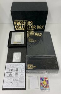 T196★ ポケモンカードゲーム ソード&シールド プレシャス コレクターボックス ソード&シールド 中古 未使用品 / 1円スタート★