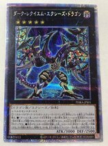 Qa854★遊戯王 PHRA-JPS01 ダーク・レクイエム・エクシーズ・ドラゴン PSE プリズマティックシークレットレア イタミ有 中古 ゆうパケ可★_画像1