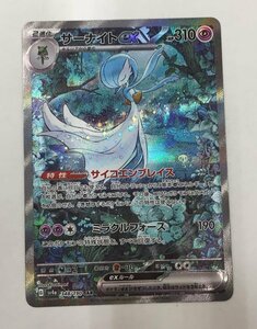 Ya196★ポケモンカード [SV4a]サーナイトex【SAR】 348/190 「シャイニートレジャーex」中古・イタミあり / ゆうパケ可/1円スタート ★