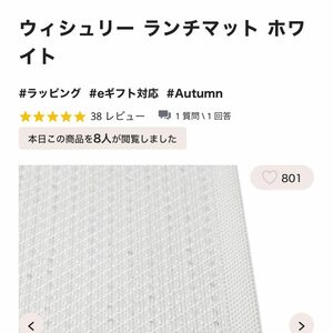 【フランフラン】Francfranc ウィッシュリー　ランチョンマット　2セット【ホワイト】洗える