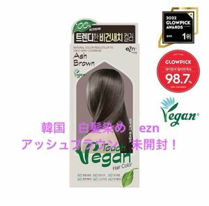 eZn ビーガンヘアカラー OLIVE YOUNG アッシュブラウン　未開封