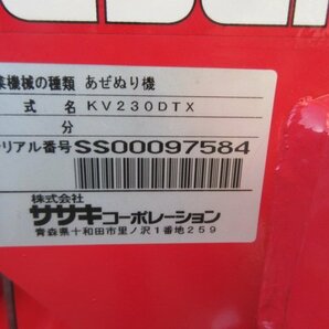 KF94 ササキ リバース畦塗り機 KV230DTX あぜぬり機 カドヌール ワイヤレスリモコン OSヒッチ あぜ塗り 取説付 ヤンマー トラクターの画像9