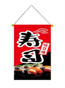 寿司 旗 のほり旗 取り付け簡単 送料無料 新品