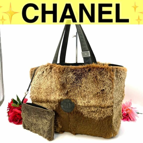 ポーチ付！CHANEL ハンドバッグ ラパン ファーブラウン ラビットファー