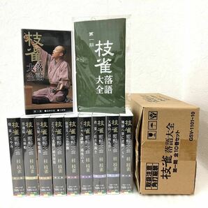 新品未開封 美品 全10巻セット 枝雀 落語大全 VHS 第一期 ビデオテープ 桂枝雀 古典芸能 手拭い付きの画像1