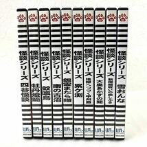 良品 計10本 怪談シリーズ DVD 四谷怪談 牡丹燈籠 蚊喰鳥 雨の古沼 怨霊まだら猫 累ヶ渕 地獄へつづく甲州路 大奥あかずの間 雪おんな_画像2