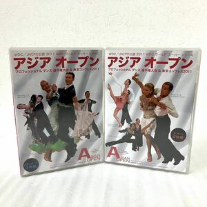 新品未開封 美品 2本セット アジアオープン DVD スタンダード ラテン 2011 WDCワールドスーパーシリーズ ダンス選手権大会 東京コングレス