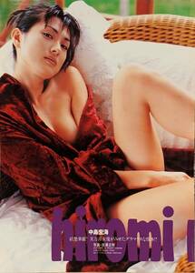 ★彡 中島宏海 雑誌グラビア切抜き 6P ＃セクシーショット ＃シースルー ＃美尻 ＃美乳 当時物 ★彡 