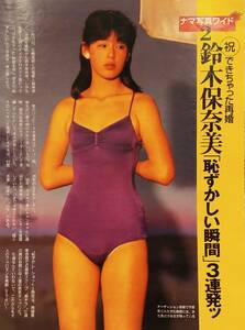 ★彡 高島礼子・鈴木保奈美　雑誌グラビア切抜き ＃レースクイーン ＃キャンギャル ＃水着 ＃ビキニ ＃美脚 ＃美尻 当時物 ★彡