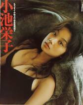 ★彡 小池栄子 雑誌切抜き 8Ｐ ＃巨乳 ＃水着 ＃ビキニ ＃美尻 ＃美乳 当時物★彡_画像7