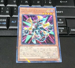 遊戯王　ヴァレット・リチャージャー　SD36　字レア　即決