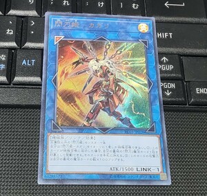 遊戯王　閃刀姫-カガリ　ウルトラレア　即決