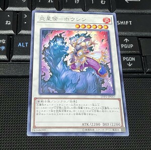 遊戯王　炎星侯-ホウシン　LVP2　ノーマル　即決