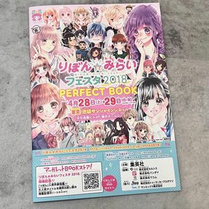 りぼんフェスタ2018 パーフェクトブック 冊子 ノベルティ 非売品