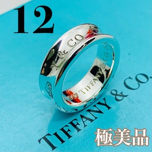 C186 極美品 ティファニー 1837 ミディアム リング 指輪 12 号の画像1