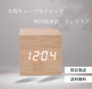 韓国風雑貨　木製キューブ型ブロック　欧米インテリア　木製　時計 置き時計