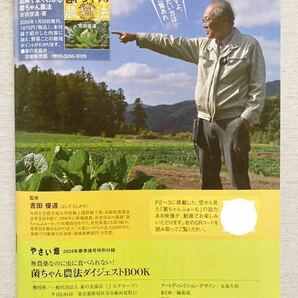 即決 送料込★やさい畑別冊付録【菌ちゃん農法ダイジェストBOOK 無農薬なのに虫に食べられない！吉田俊道さん】春準備号 付録のみ匿名配送 の画像2