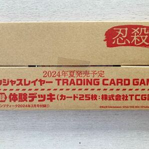 即決★送料込★コンプティーク付録【ニンジャスレイヤーTRADING CARD GAME付録体験デッキ】2024年3月号 付録のみ匿名配送 2024年夏発売予定