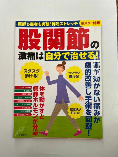 股関節の激痛は自分で治せる