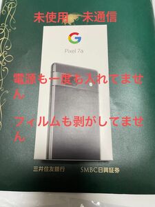 Google Pixel7a charcoal チャコール新品未使用　未通信　フィルムも剥がしてません　電源も入れてません　