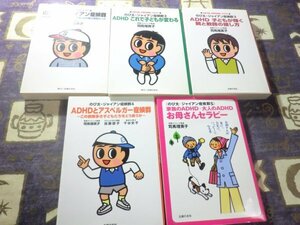 ★のび太・ジャイアン症候群 司馬理英子 12345巻セット いじめっ子、いじめられっ子は同じ心の病が原因だった ADHD アスペルガー症候群