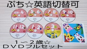 こどもちゃれんじ ぷち DVD 日本語⇔英語切り替え しまじろう　イングリッシュ　 English