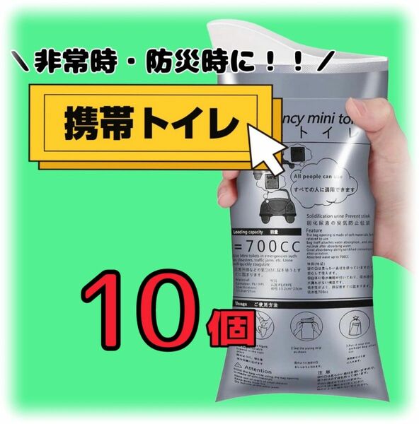 携帯トイレ　ポータブルトイレ　非常用トイレ　災害　キャンプ　簡易トイレ　登山