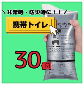 携帯トイレ　ポータブルトイレ　非常用トイレ　災害　キャンプ　簡易トイレ　登山