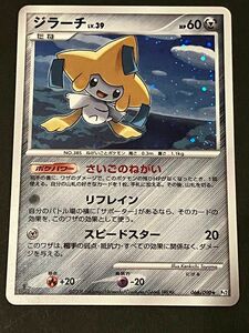 ポケモンカードゲーム/★/DPt2-B　拡張パック　時の果ての絆 ジラーチ