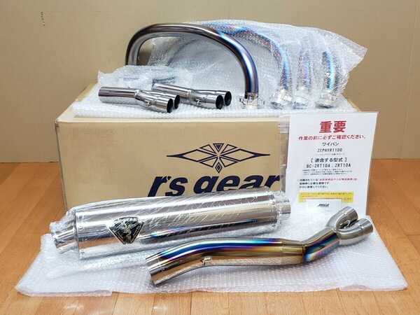 r’s gear｜ワイバン フルエキゾースト マフラー│ゼファー1100│BC-ZRT10A,ZRT10A│UPタイプ│アップ│アールズギア│ZEPHYR1100