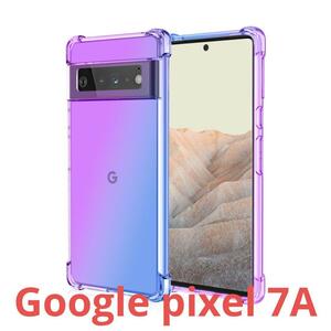 google PIXEL 7A グラデーション クリア ケースTPU耐衝撃/頑丈 丈夫 頑強/グーグル ピクセル7/紫 青ブルー/オーロラ/レインボー 虹色