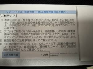 リゾートトラスト　株主優待券 3割引き　男性名義　２０２４年７月１０日まで