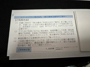 リゾートトラスト　株主優待券　5割引き券　女性名義　7月10日有効期限