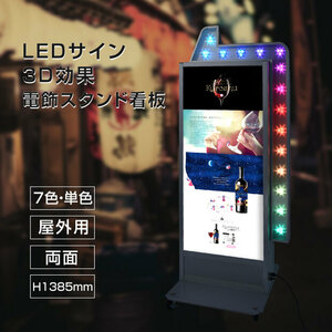 LED照明付き看板　LED矢印電飾看板 W570mm×H1385mm 両面表示 電飾看板 屋外用 LED-RGB7色アルミ矢印サイン付 yso-1385m