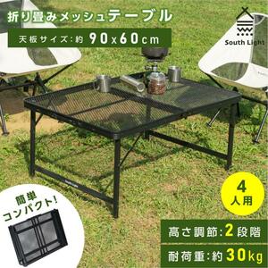 アウトドア テーブル 2way 耐荷重30kg 二つ折り メッシュテーブル 折りたたみ レジャーテーブル キャンプ用品 sl-kz90