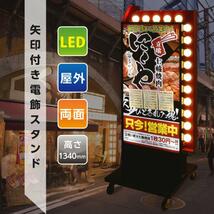 店舗用看板 LED矢印電飾看板 W570*H1340mm 矢印付き電飾スタンド 照明付き看板 内照式 LED矢印回転付き 屋外用 (貼り込み式) YSS-1340_画像2