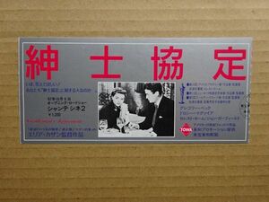 映画半券【 紳士協定 】グレゴリー・ペック，ドロシー・マクガイア　12883