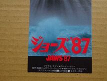 映画半券【 ジョーズ’87 】マイケル・ケイン，ロレイン・ゲイリー　12871_画像3