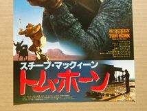 映画チラシ【トム・ホーン 】1974年　スティーブ・マックィーン 　02047_画像3