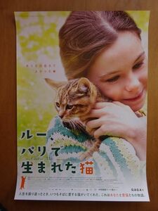 映画【 ルー、パリで生まれた猫 】劇場用B2ポスター CO2302