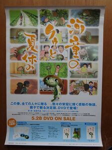 映画【 河童のクゥと夏休み 】アニメ　DVDポスター AY2334