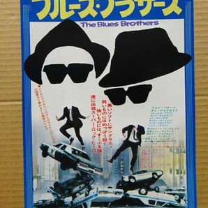 映画チラシ【 ブルース・ブラザース 】ジョン・ベルーシ，ダン・エイクロイド  03306の画像1