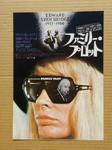 映画チラシ【 ファミリー・プロット 】アルフレッド・ヒッチコック監督，カレン・ブラック　03303