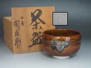 A2364 九谷焼 陶庄 作 茶碗 共箱付 ☆ 茶道具 茶器 抹茶器 抹茶道具 茶懐石 茶事 茶の湯 抹茶碗 陶器 作家物 在銘 陶印 美品 良品 無傷