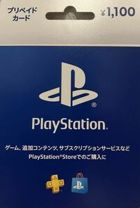 プレイステーションストアカード 1100円分　コード番号通知